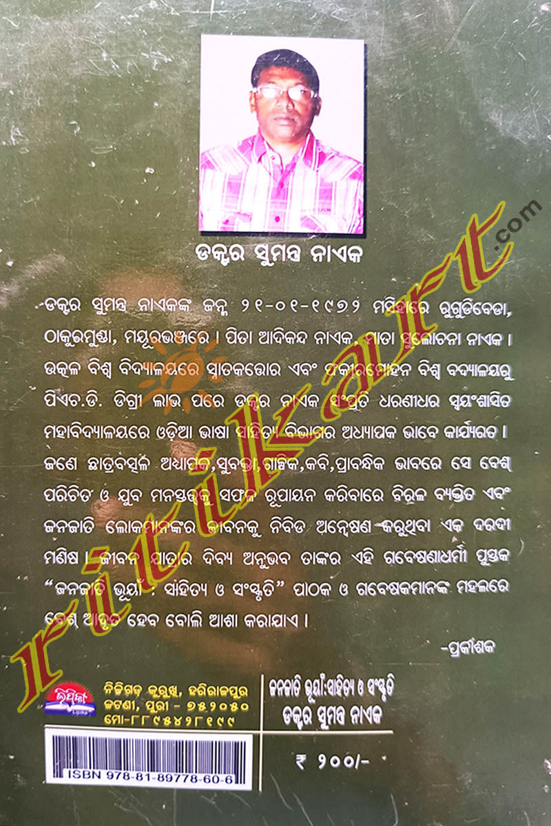 Janajati Bhuyan: Sahitya O Sanskruti by Dr Sumantra Naik_Cover