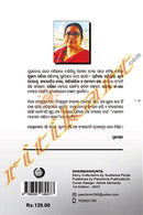 Dharmakhunta By Sushama Parija.