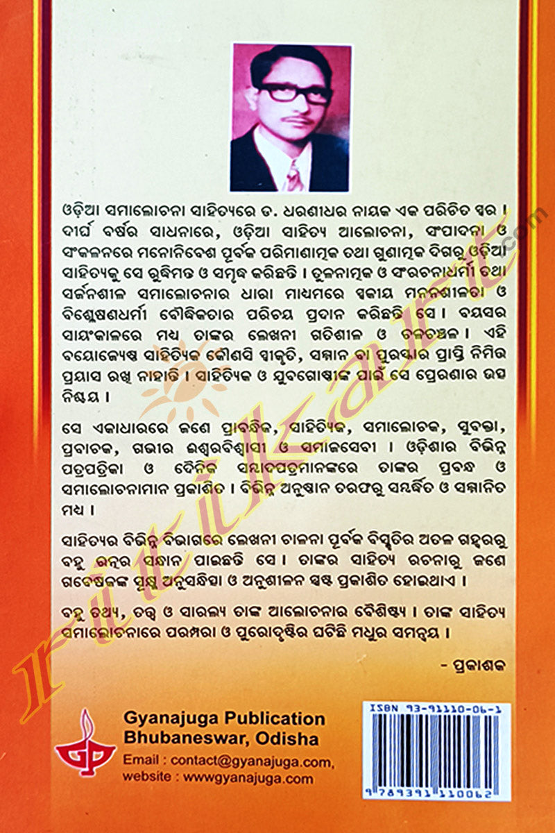 Byakaran Baridhi By Dr. Dharanidhar Naik