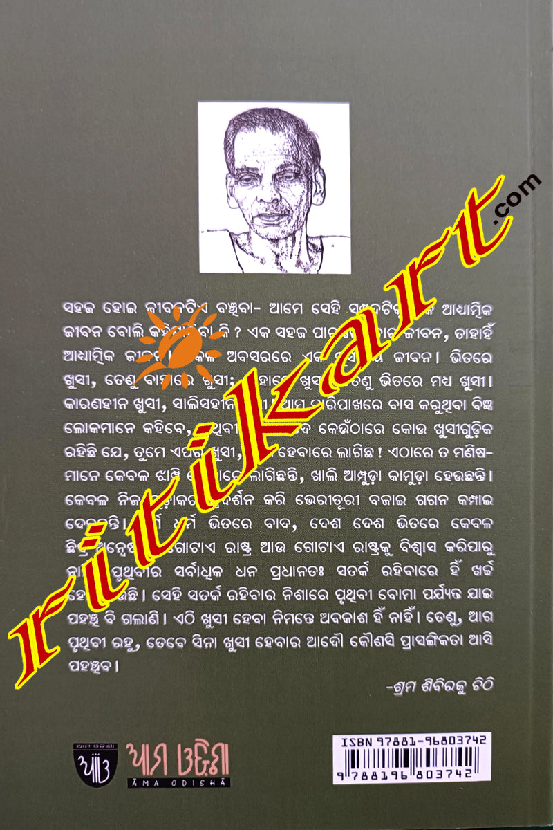 Chitta Chintana : Chittanka Bhasare (Set Of 10 Books)
