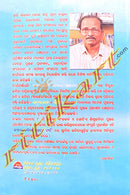 Jeeban Kabita Kete Pharda by Bhikari Dhal_5