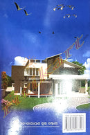 Gharaku NaBhangi, Na Badalai, Bastusamasyara Punnanga Samadhana Anubhuta Bastuveda By Pandir Dr. Raghunath Rout.