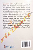 Gitare Gitare Badamanisa by Sarojkant Parija_5