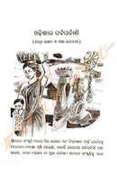 Odishara Parbaparbani (Jatra Utsav & Osa Upabasa)_5