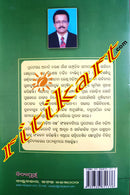 Kalajayee Odia Galpa By Anadi Charan Gaana