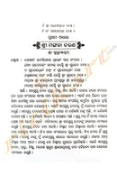 Mahapurusa Achyutananda Malika_Tanka Ichare Sarba Hoi Kaha Ichare Kichi Nahi by Santha Sri Chaitanya Das