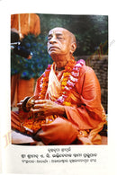 Shrimad Bhagavad Gita by A.C bhakti Vedanta Swami Prabhu pad ji