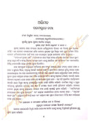 Shrimad Bhagabatgita-Shankar Bhasyanubada By Harishchandra Padhy