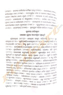 Odia Sahityara Madhyaparba O Uttara-Madhyaparba by Surendra Mohanty