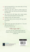 Nia re Chaluthiba Manisha An Autobiography of Dr Bibudharanjan.