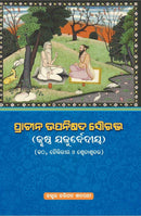 Prachina Upanishad Saurabha By Dr. Haripada Satpathy.
