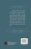 Osho Jibana Hin Ate Prabhu Dr. Bibudhranjan.