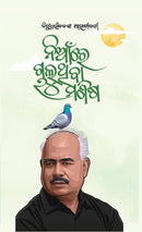 Nia re Chaluthiba Manisha An Autobiography of Dr Bibudharanjan.