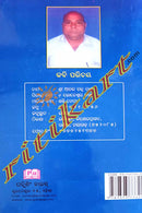 Jhulana Utsav By Anand Chandra Dash.