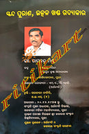 Shree Shree Jagannath Kathamruta By Dr. Ramachandra Mishra