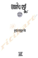 Kathatie Kahun By Rabindra Narayan Mishra