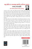 Bandhu Arjiba O Lokanku Prabhabita Karibara Upaya By Dale Carnegie.