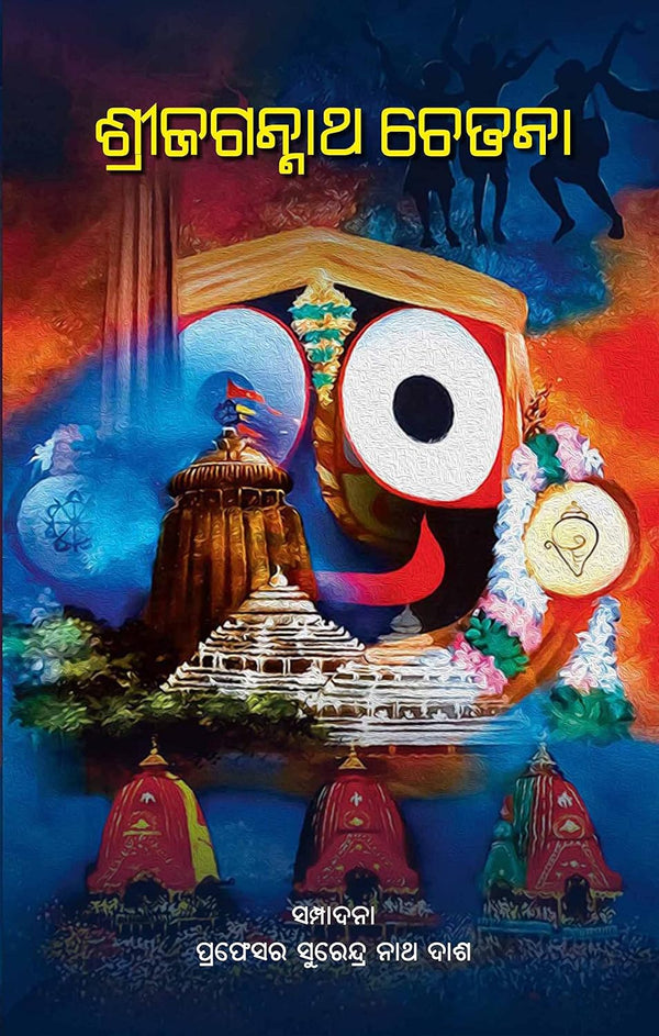 Sri Jagannath Chetana By Prof. Surendranath Dash.