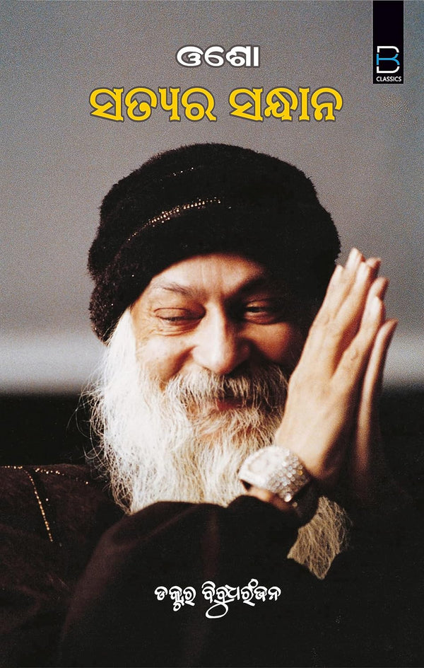 Osho Satyara Sandhana Dr. Bibudhranjan.