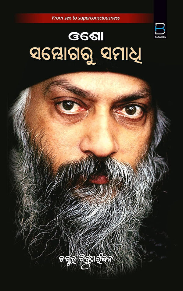 Osho Sambhoga ru Samadhi Dr. Bibudhranjan.