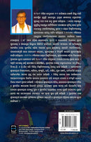 Sri Jagannath Chetana By Prof. Surendranath Dash..