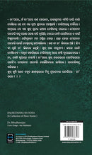 Rajakumara ra soka By Dr. Bibudhranjan.