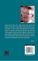 Janhara Boita By Satchi Mohanty.