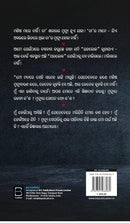 Han, Mrutyu Pare Bi Jibana By Dr. Bibudhranjan.