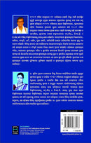 Bhimabhoinka Stuti Chintamani By Prof. Surendranath Dash.