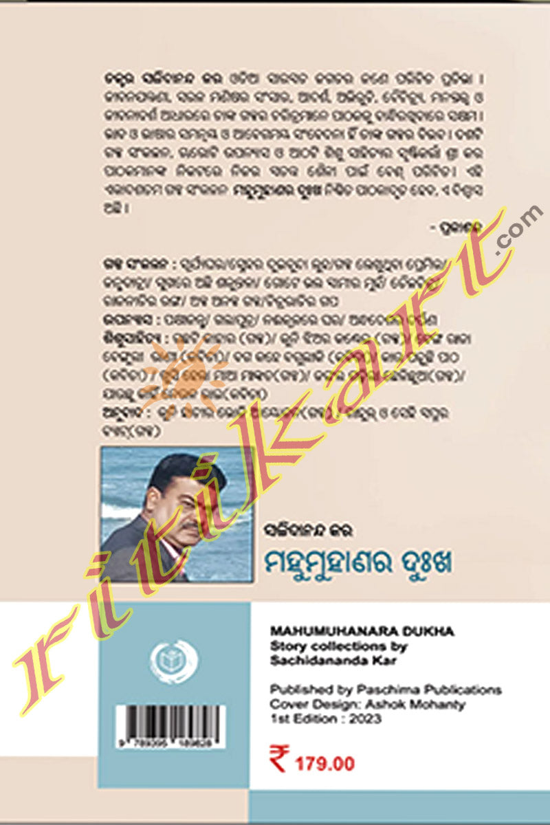 Mahumuhanara Dukha By Sachidananda Kar.