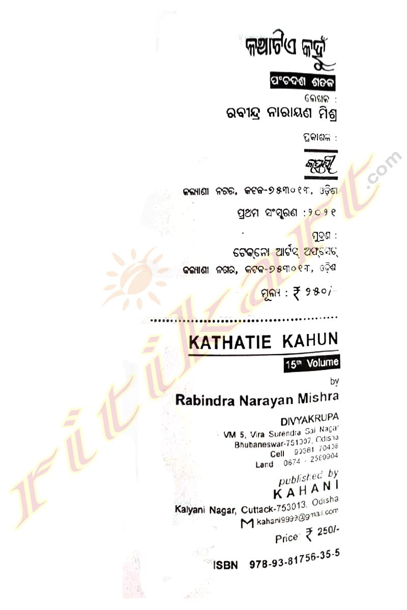 Kathatie Kahun By Rabindra Narayan Mishra