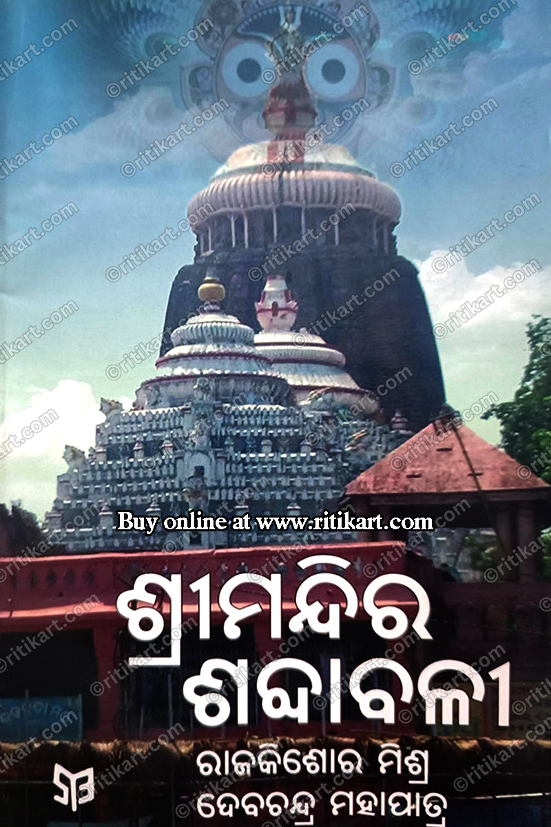 Srimandir Sabdabali By Sri Rajkishore Mishra.