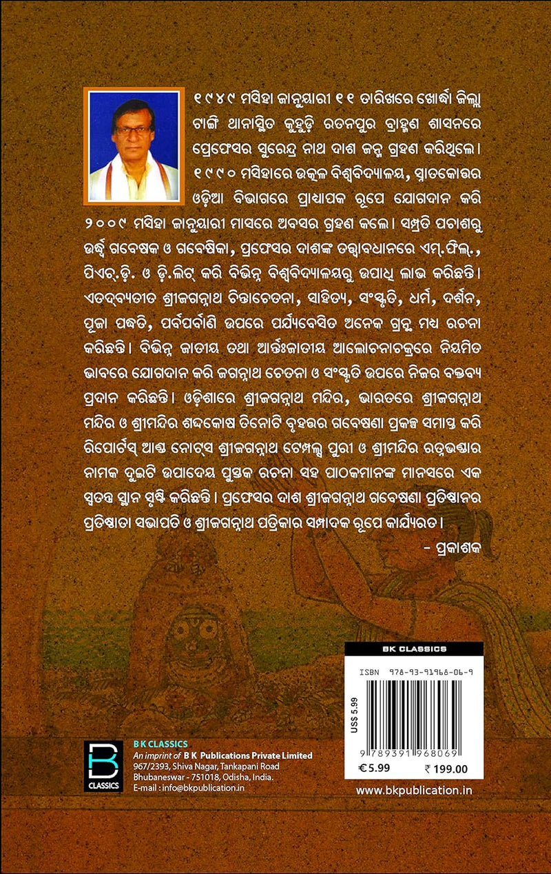 Balaram Dasa's Bhaba Samudra By Prof. Surendranath Dash.