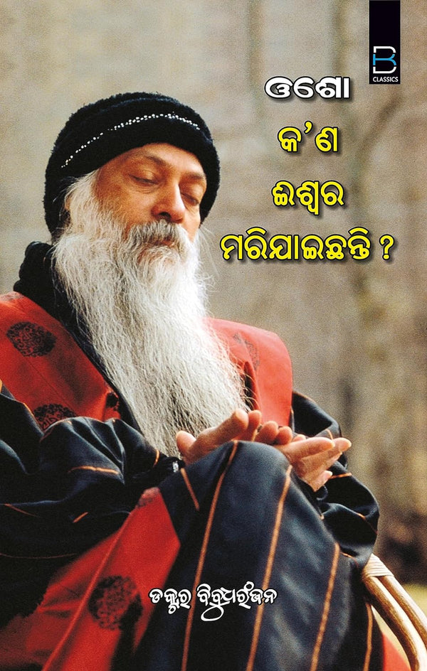 Osho Kana Iswar Marijaichhanti Dr. Bibudhranjan.