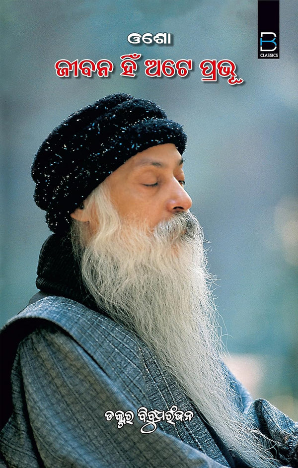 Osho Jibana Hin Ate Prabhu Dr. Bibudhranjan.