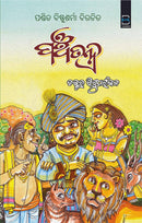 The Panchatantra of Vishnu Sharmam By Dr. Bibudhranjan.