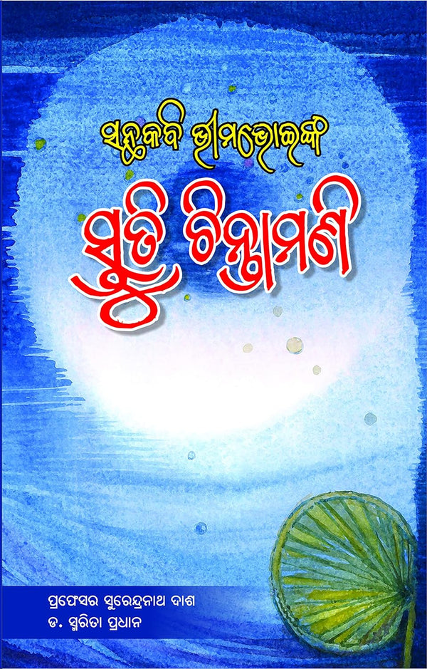 Bhimabhoinka Stuti Chintamani By Prof. Surendranath Dash.