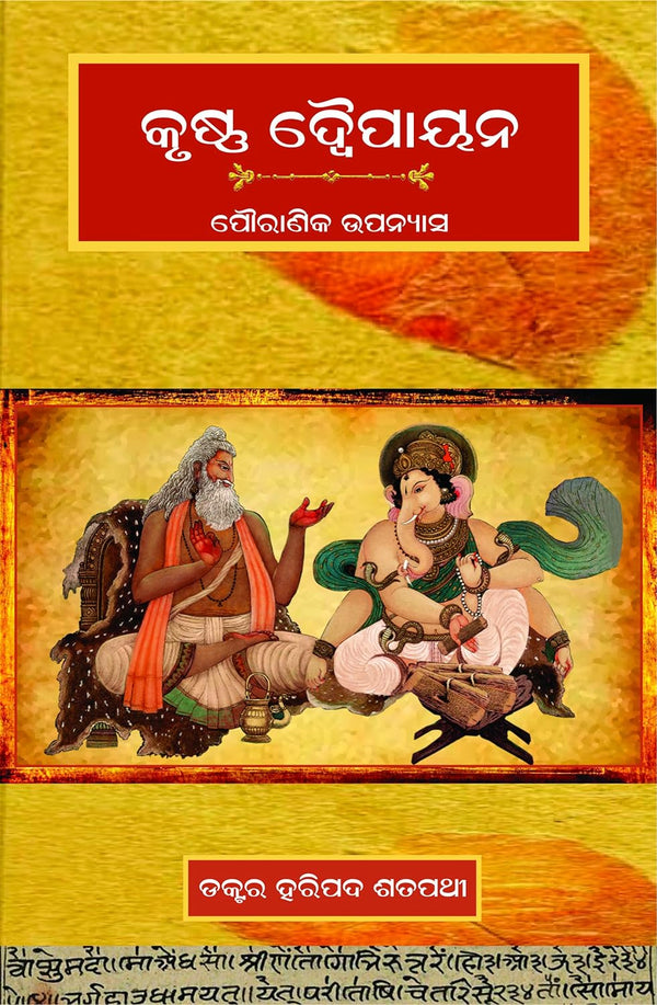 Krushna Daipayana By Dr. Haripada Satpathi.