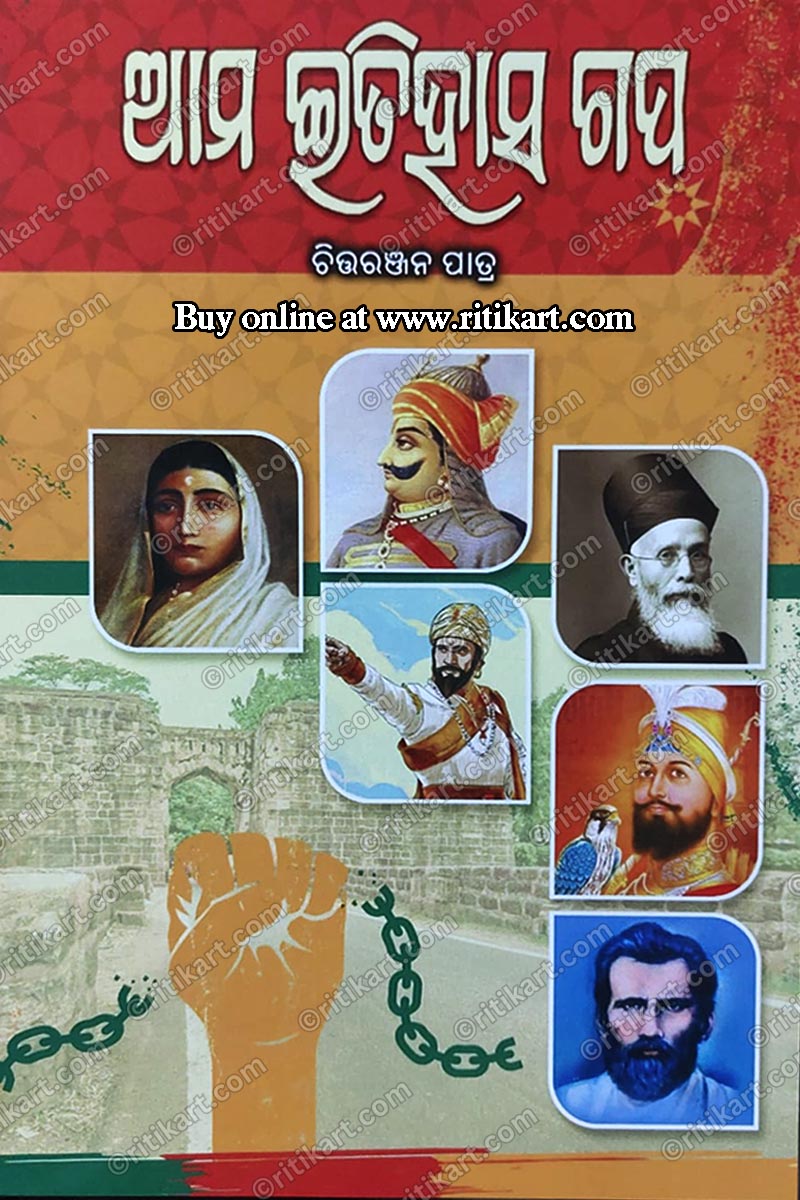 Aama Itihasa Gapa by Chittaranjan Patra
