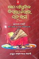 Aama Sanskrutika Bicharadharara Mula Utsha by Suresh Soni