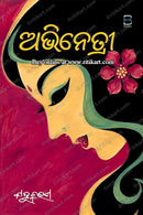 Abhinetree by Kanhu Charan Mohanty