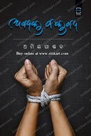 Abyakta Baktabya (Odia) – ଅବ୍ୟକ୍ତ ବକ୍ତବ୍ୟ by Amiya Pandav