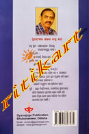 Adhunika Odia Geetikabitara Swara O Swakhara By Dr. Sarat Chandra Rath.