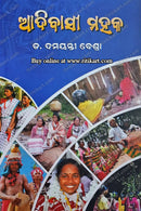 Adibasi Mahak by Damayanti Beshra | Authentic Odia Literary Book Online