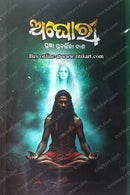 Aghoree by Dr.Pragyan Prabartika Dash