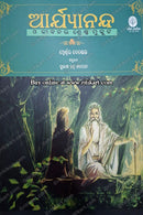 Ajyananda O Jibana Ra Srestha Mukuta by Subhash Chandra Satapathy