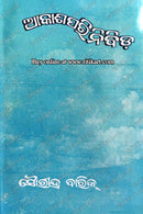 Akasa Pari Nibida by Sourindra Barik