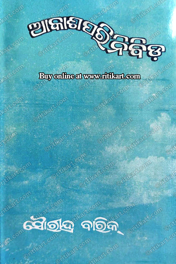 Akasa Pari Nibida by Sourindra Barik