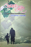 Akashara Chhai by Ghana Bihari Maharana