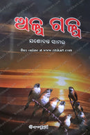 Alpa Galpa by Dr.Yashobant Samal